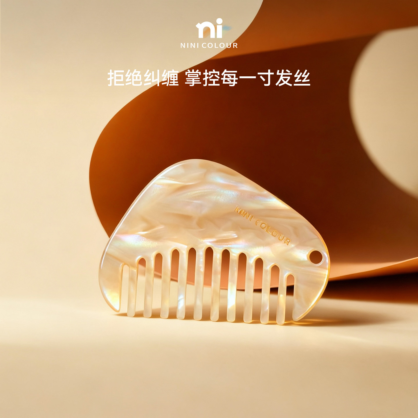 NiNi COLOUR生日礼物琥珀流光口袋化妆梳醋酸刘海梳随身便携梳子
