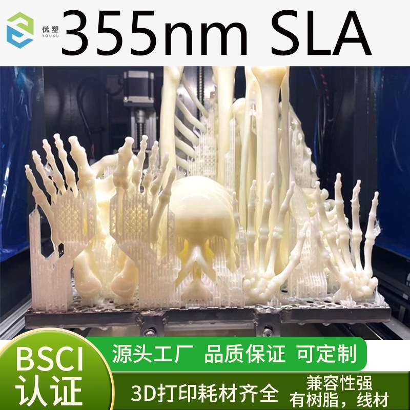 355nm波长工业级SLA型3d打印机下沉式紫外光固化光敏树脂耗材模型