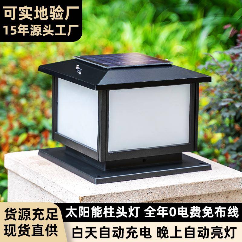 品业太阳能柱头灯户外防水花园围墙灯现代简约别墅庭院大门柱子灯