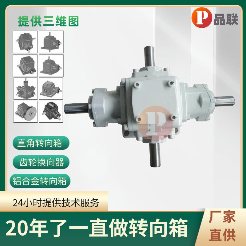 T2-1:1-UD转向箱小型齿轮箱螺旋伞齿轮十字换向器传动减速机