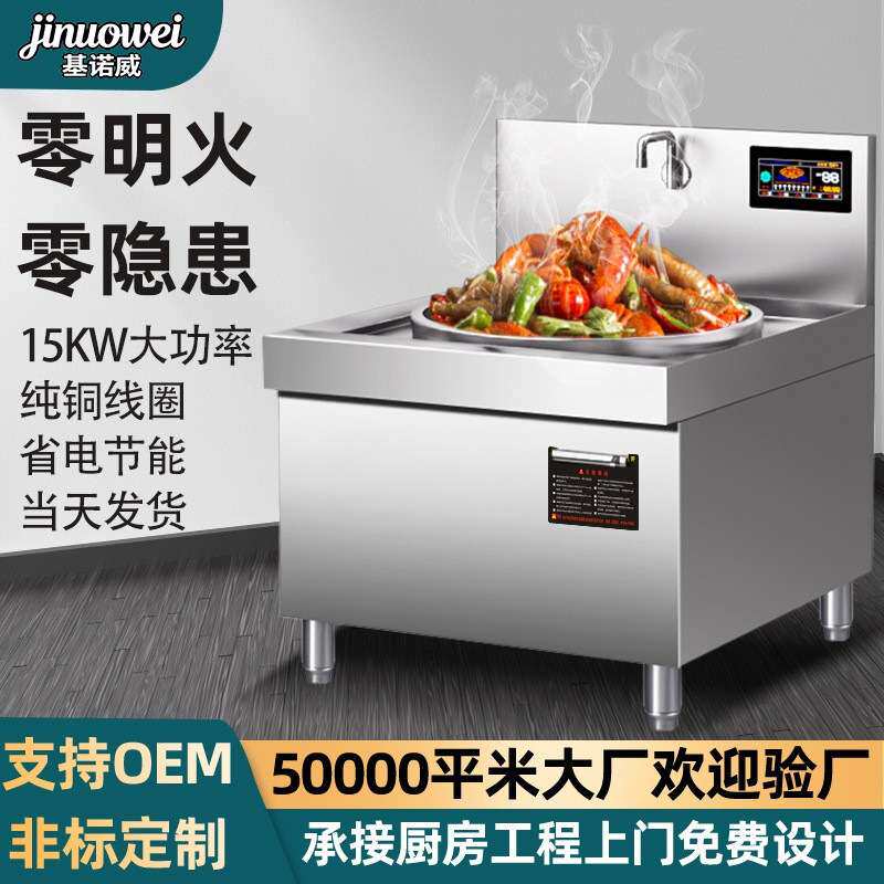 炒菜炉猛火爆炒学校饭堂餐饮店零明火电灶台食堂电磁炉商用电磁炉