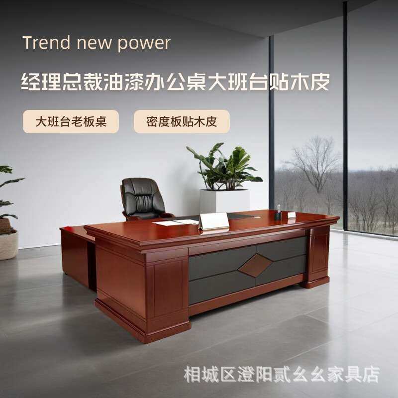 老板桌总裁桌油漆贴木皮经理桌老总大班台办公室老板校长办公桌子