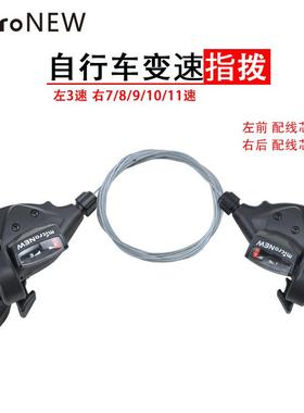 microNEW 山地车自行车通用型一体变速手拨7/8/9/10/11速改装变速