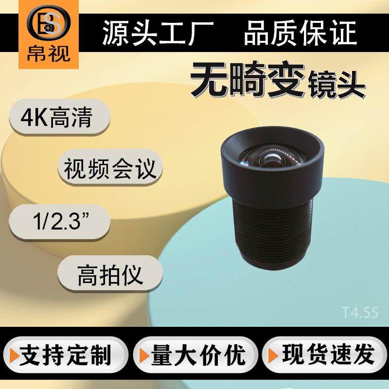 4.55mm无畸变1000万像素1/2.3