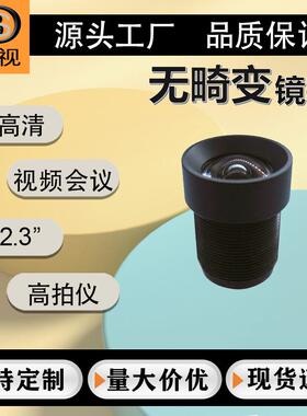 4.55mm无畸变1000万像素1/2.3