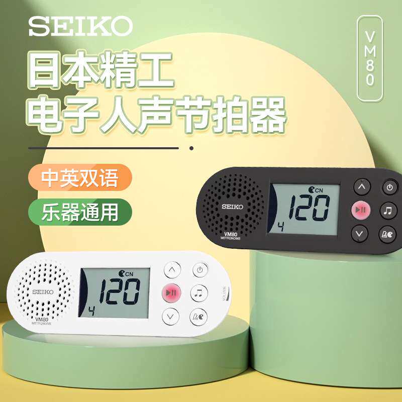 SEIKO精工电子节拍器钢琴专用古筝小提琴通用人声节奏打拍器便携