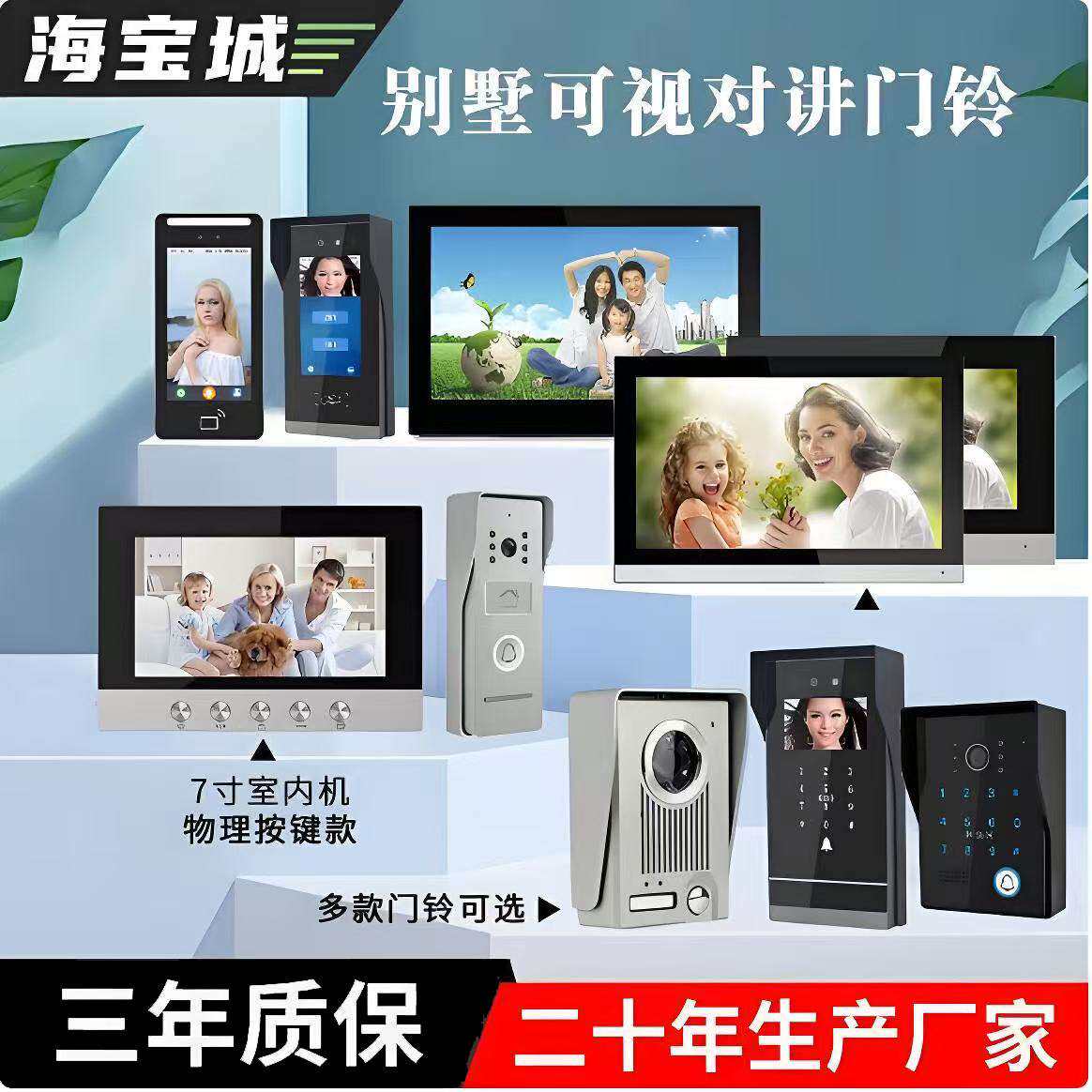 海宝城人脸识别数字别墅可视对讲门铃小区家庭智能门禁对讲机