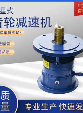 HF200游星式减速机MP200行星齿轮减速机立式卧式安装质量可靠