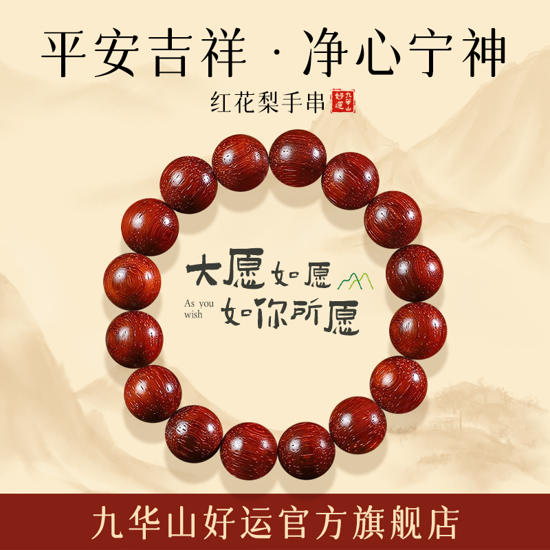 红色木质手串旗舰店热卖手串