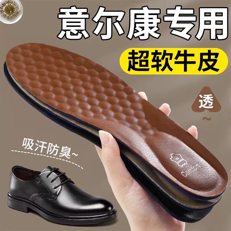 适用于意尔康皮鞋鞋垫男士