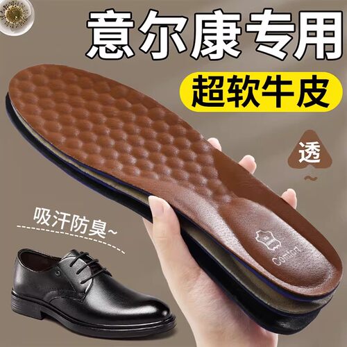 适用于意尔康皮鞋鞋垫男士