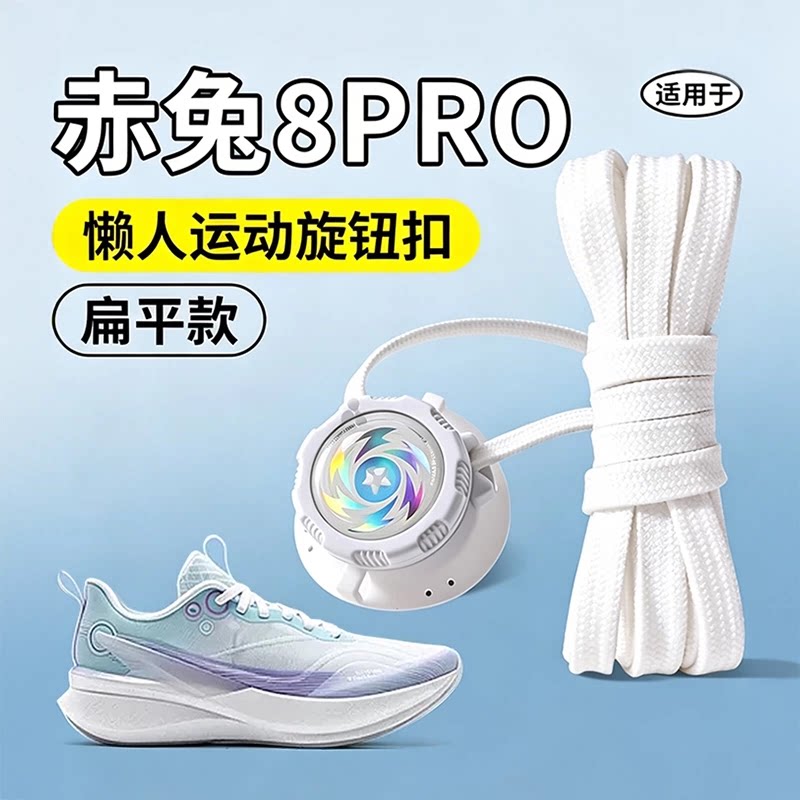 适用于李宁赤兔8pro运动鞋带图片