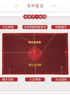 2023年镇岁门垫五帝铜钱开运地垫招财平安家用防滑雨渐耳八卦垫子
