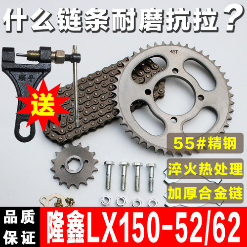 摩托车改装小件LX150-52A-62链链条盘链轮套链大配牙盘