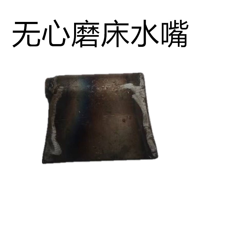 无心磨床砂轮导轮M1040 M1050 10F80 水嘴 泵出水口喷洒水冷却配