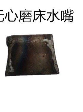 无心磨床砂轮导轮M1040 M1050 10F80 水嘴 泵出水口喷洒水冷却配