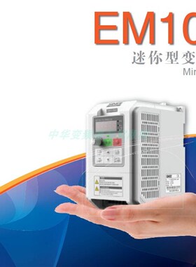 全新正弦变频器 EM100-011G-3B 11KW 380V