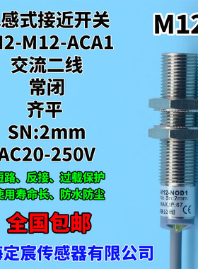 FN2-M12-ACA1交流常闭接近开关220VAC防水接近传感X器电感式开关
