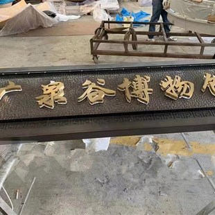 不锈钢仿古铜牌匾定制别墅大门门头招牌铜牌匾高档金属牌匾定做