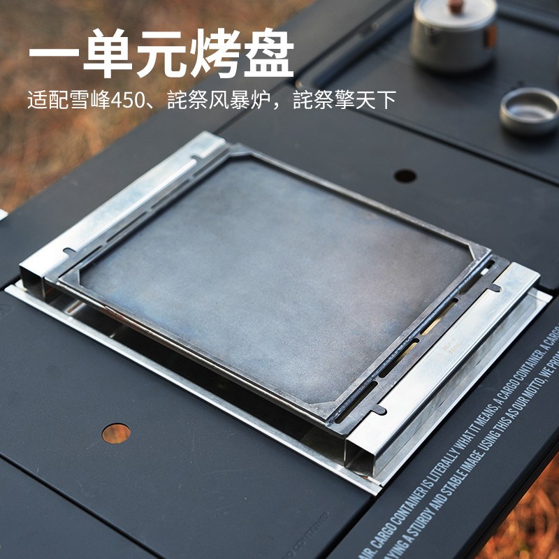 诧祭户外露营铸h铁烧烤盘IGT桌改装烤盘适配雪峰GS-450/暴风炉配