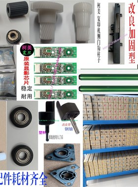 美能达364E 454E 554 284e 308E震旦AD455改良二纸盒上纸进纸辊