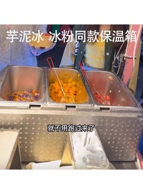 手工冰粉户外gEPP保温箱芋泥不锈钢份数冷藏箱商用摆摊泡沫