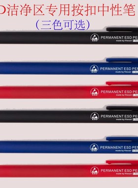 防静电圆珠笔ESD按动中性笔无尘车间专用书写记录笔按压式无尘笔