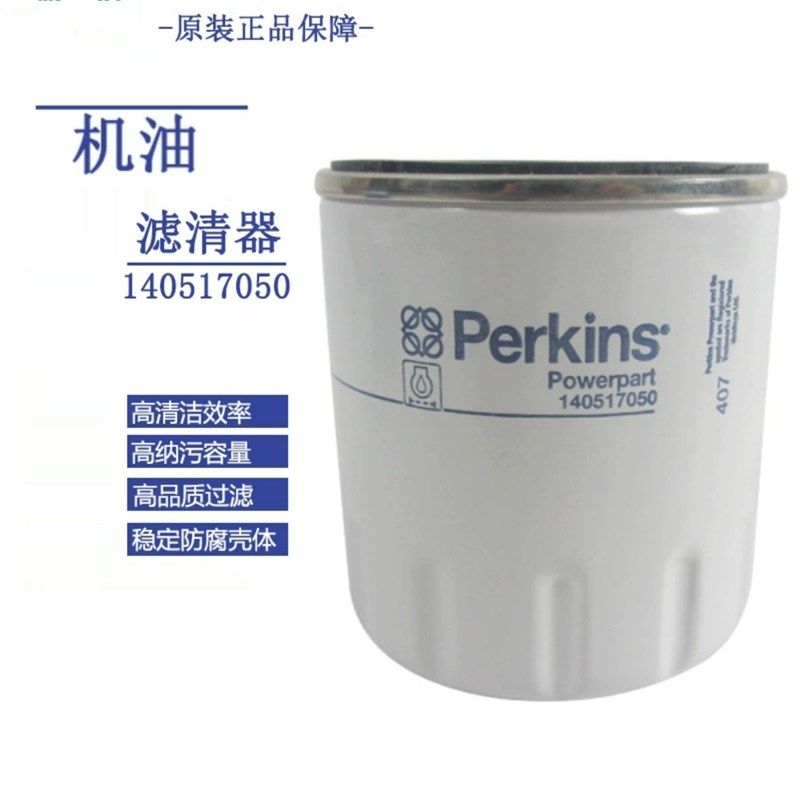 原装帕尔金斯机油滤清器140517050适用于威尔逊403&404柴油发电机