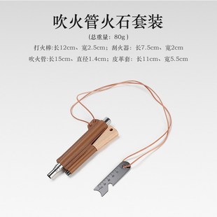 户外露营打火石多功能野餐生火装备吹火管实心镁棒野外生存打火棒
