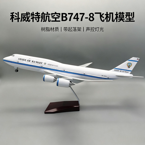科威特航空B747-8带灯拼装模型