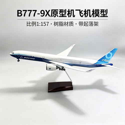 B777-9X客机带灯仿真原型航模