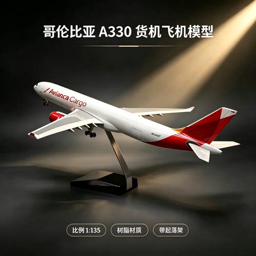 47CM哥伦比亚A330仿真货机模型