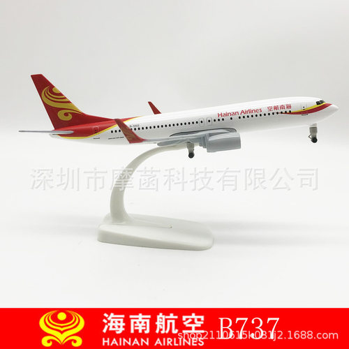 海航B737 海南航空B737 20cm 仿真飞机模型合金模型摆件空客航模