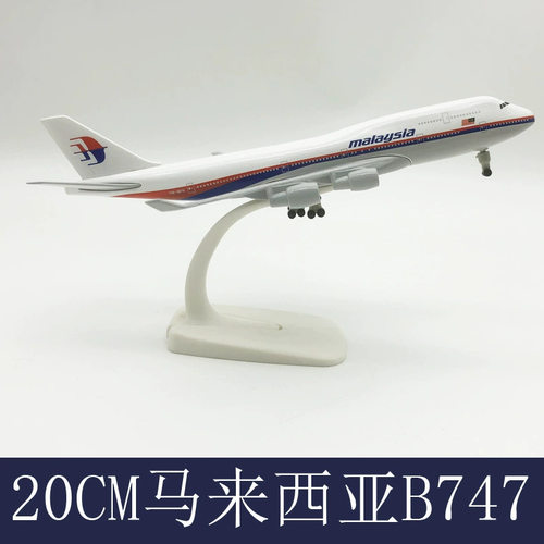 20CM B747马来西亚航模客机飞机模型仿真静态带起落架轮子收藏品