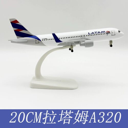 20CM合金飞机模型空客拉塔姆320仿真客机模型摆件拉塔姆320LATAM