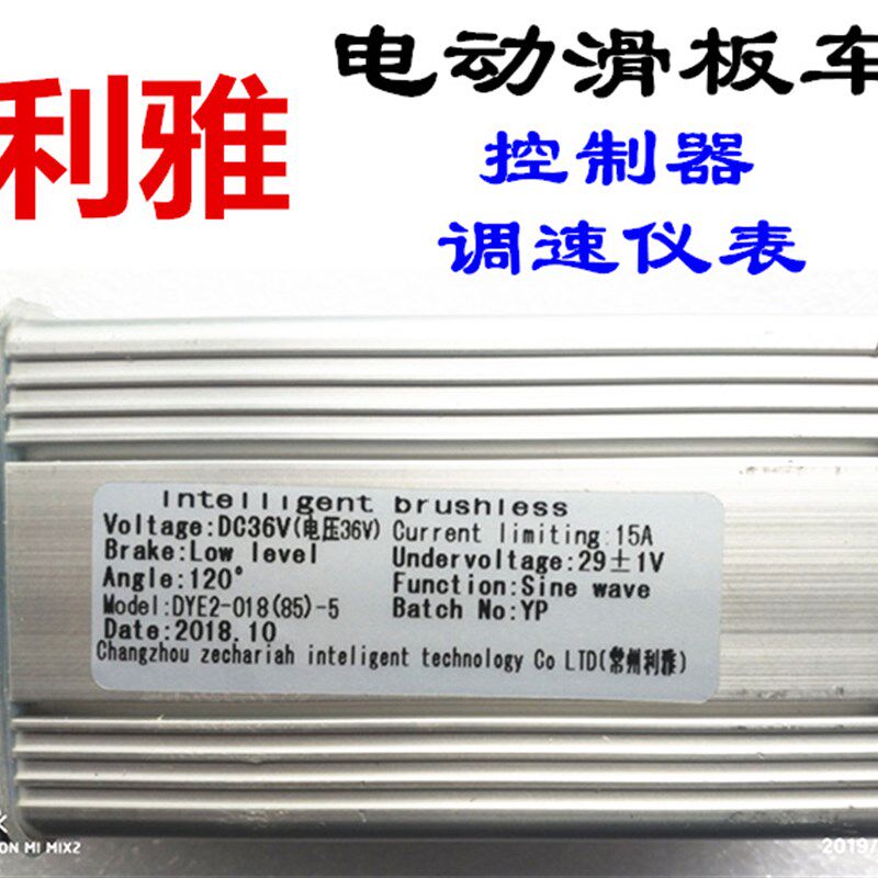 利雅控制器加速器调速仪表电动滑板车配件zechiah无刷控制3648v