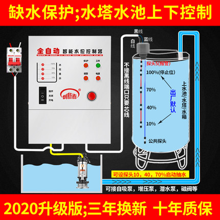 全自动水位控制器水塔水箱水泵开关上水抽水液位感应开关家用220v