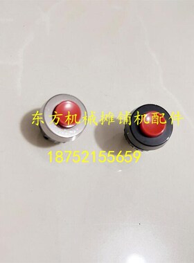 徐工XD133压路机震动按钮开关  复位振动开关 振动按钮 控制手柄