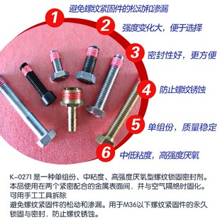 卡夫特K0271高强度螺纹密封剂螺纹胶锁固胶螺丝胶271胶厌氧螺丝胶