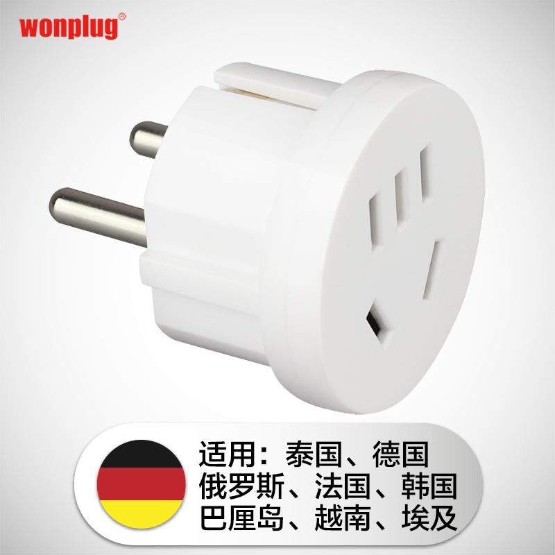 万浦德标欧标插头转换器充电器转换泰国俄罗斯欧洲越南巴厘岛