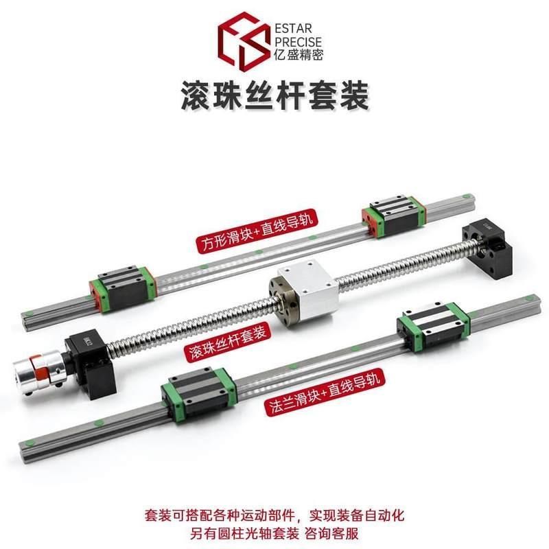 ;精密直线导轨全套降副螺母1605升滑台模组滚珠丝杠滚珠丝杆套装