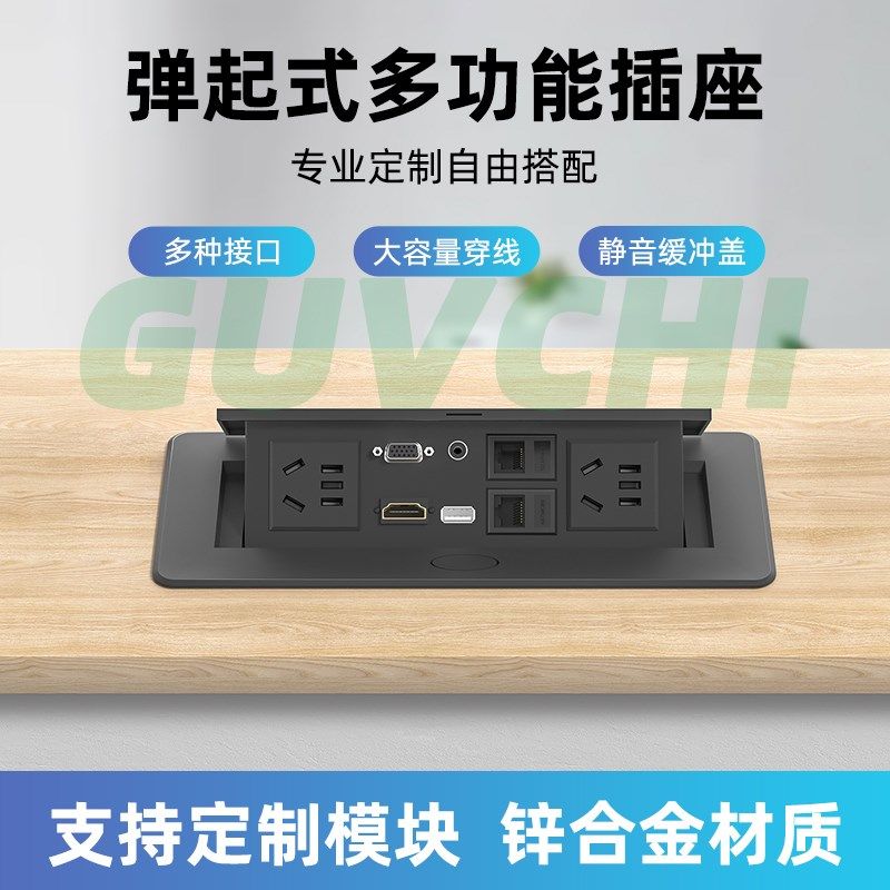 弹起式多功能插座台面会议桌办公桌嵌入式隐藏排插多媒体插座线盒