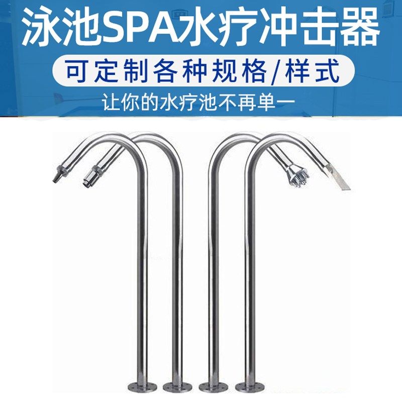 游泳池水疗池专用SPA冲击器按摩淋浴水幕喷头喷嘴配件不锈钢