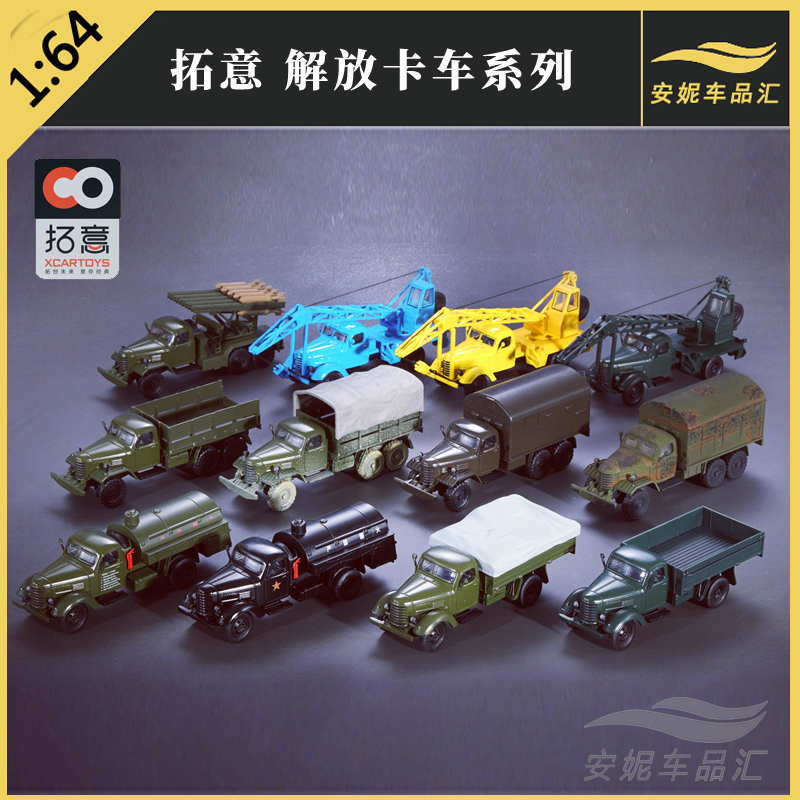 1:64拓意xc 微缩摄影解放141卡车玩具军卡货车合金汽车模型