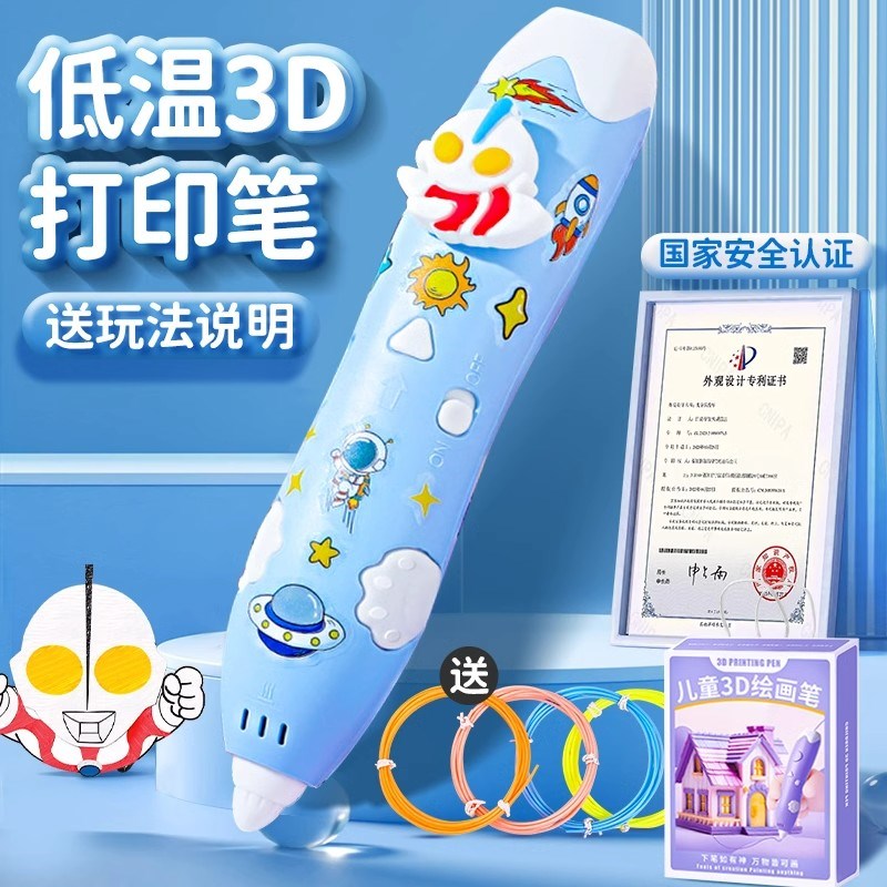 儿童款3d立体打印笔低温画画笔男孩玩具三地多功能绘画笔全套工具