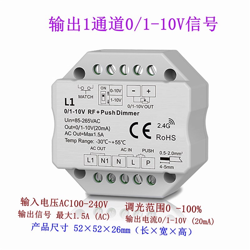1路*8A 0/1-10V恒压调光器恒压控制器