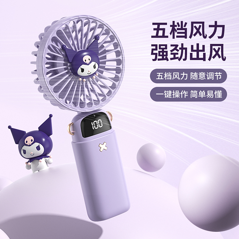 手持小风扇三丽鸥库洛米户外充电随身usb可爱六一儿童节礼物学生