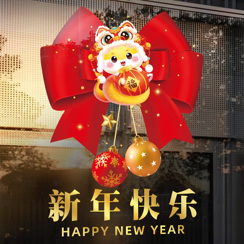元旦新年装饰玻璃门贴纸2025窗贴蛇年圣诞球蝴蝶结窗花橱窗静电贴