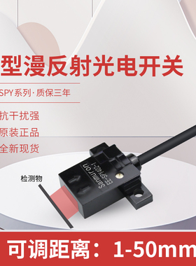 微型红外线远距离感应器漫反射光电开关传感器EE-SPY402/SPY302-1