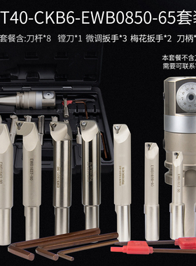 2084EWB微调精镗刀套装数控加工中心可调式精镗头BT40镗刀SBJ刀杆